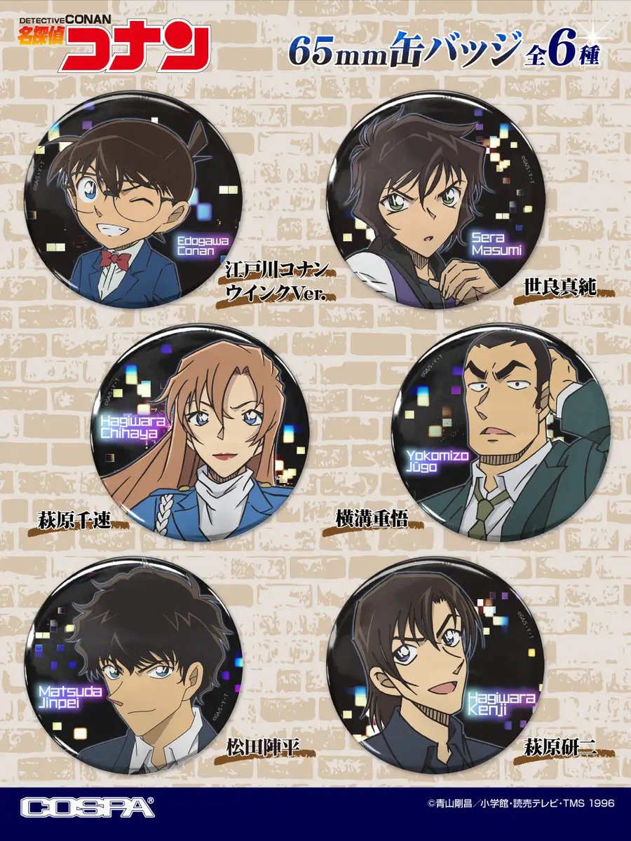 COSPAより新商品が登場！！ TVアニメ『名探偵コナン』 「江戸川コナン