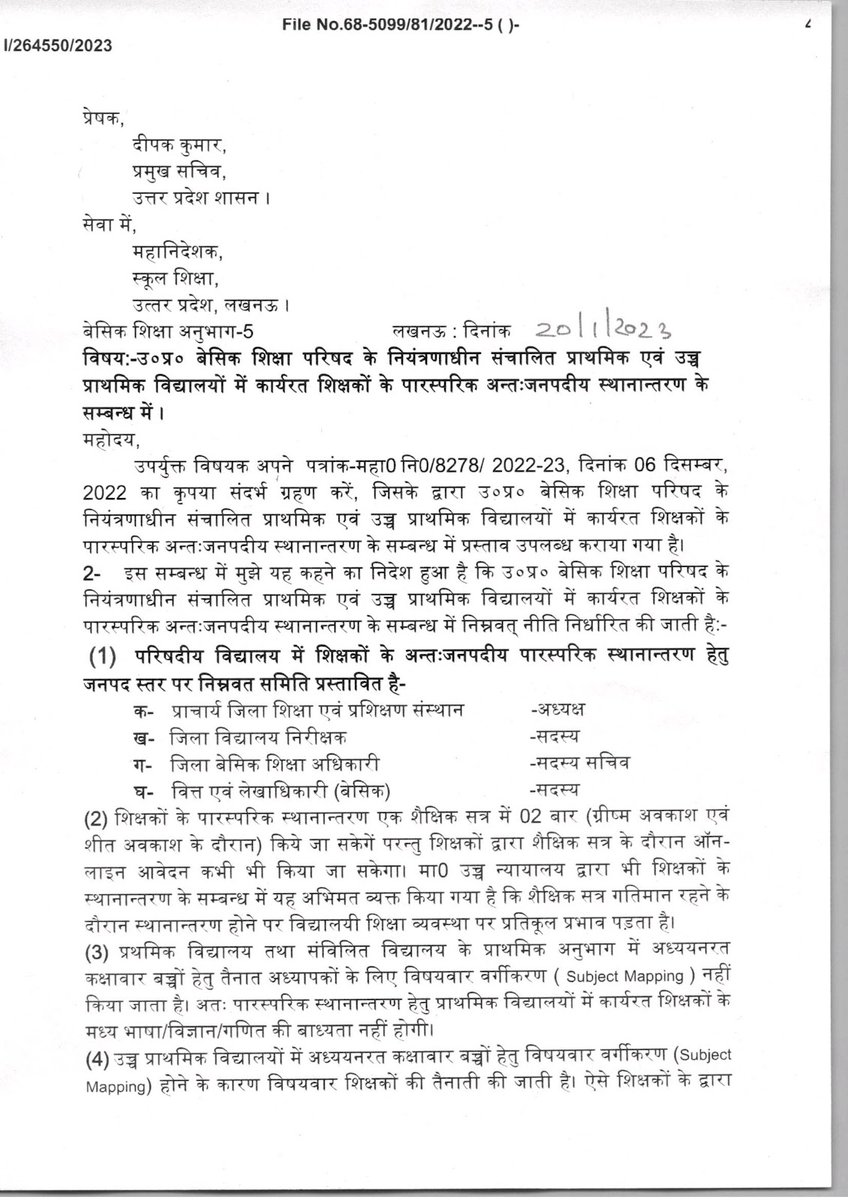 imPankajYadav's tweet photo. अपर मुख्य सचिव, महोदय के दिनांक 20.01.2023 के शासनादेश में वर्ष में दो बार म्यूचुअल ट्रांसफर की व्यवस्था की गई थी।
कृपया पूर्व आदेश के अनुरूप अंतः जनपदीय (जिले के अंदर) म्यूचुअल ट्रांसफर हेतु शीघ्र आदेश जारी करने की कृपा करें
#UP_Intradist_Mutual_Transfer
@myogiadityanath @UPGovt https://t.co/j6Sq5FzDxa