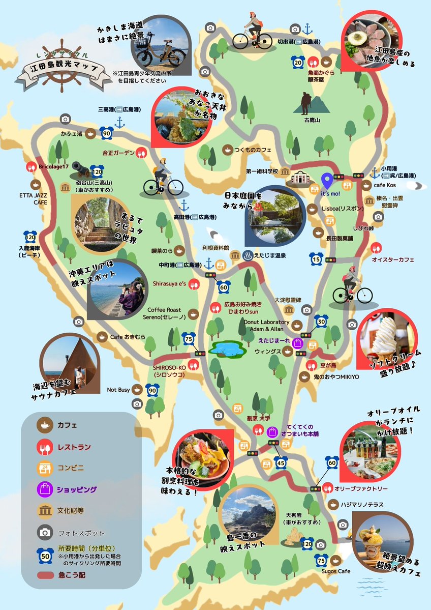 itsmo_etajima1's tweet photo. 【新江田島観光マップ】
江田島観光マップが新しくなりました！
（2026年6月現在）

更新情報は以下の通りです。
・cafeKosさんの移転
・醸茶屋さんオープン

誤った情報などあれば遠慮なくご指摘ください。
また、地図にスペースがなく載せたくても載せられないお店があることをお許しください。 https://t.co/st8Dx6rDL3
