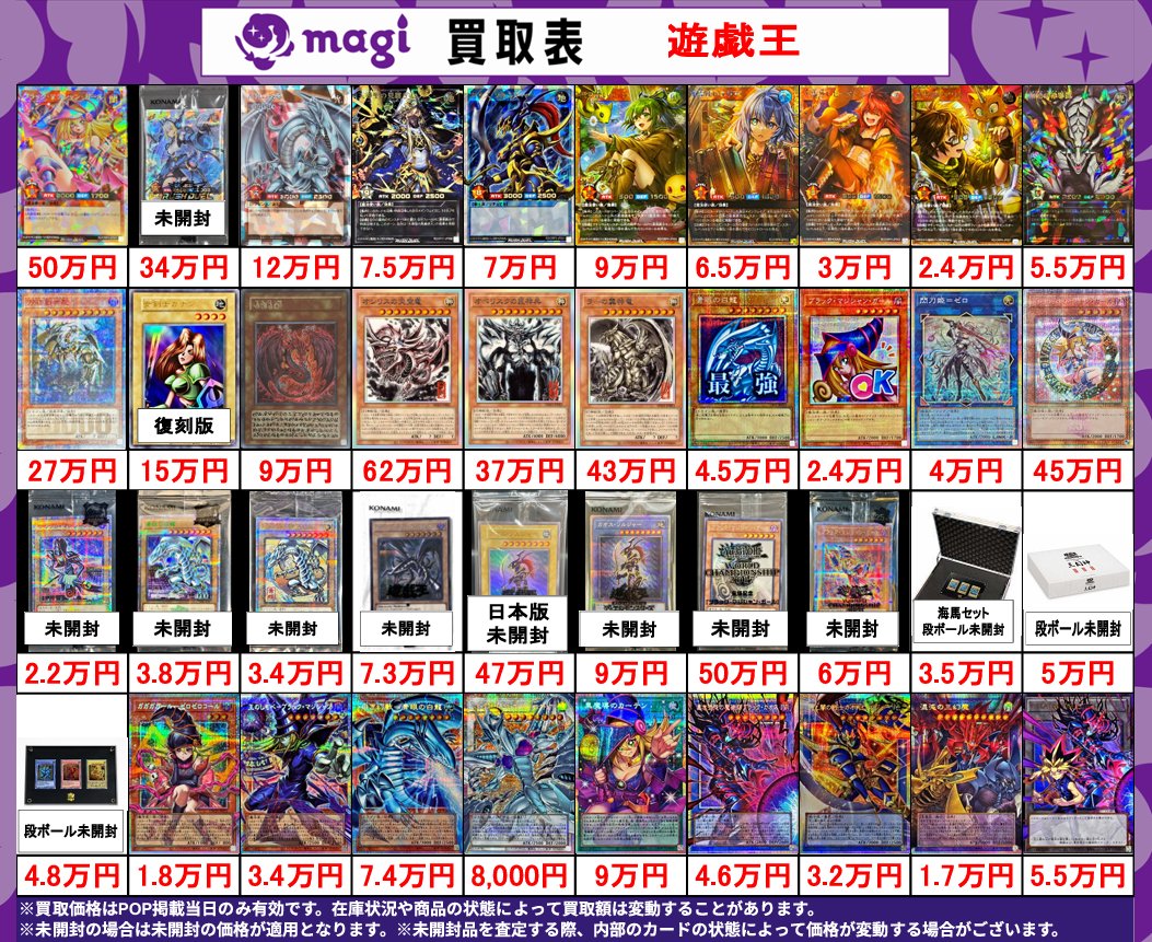 買取告知】 6/5(金)の遊戯王買取表です ✨遊戯王シングル・未開封品