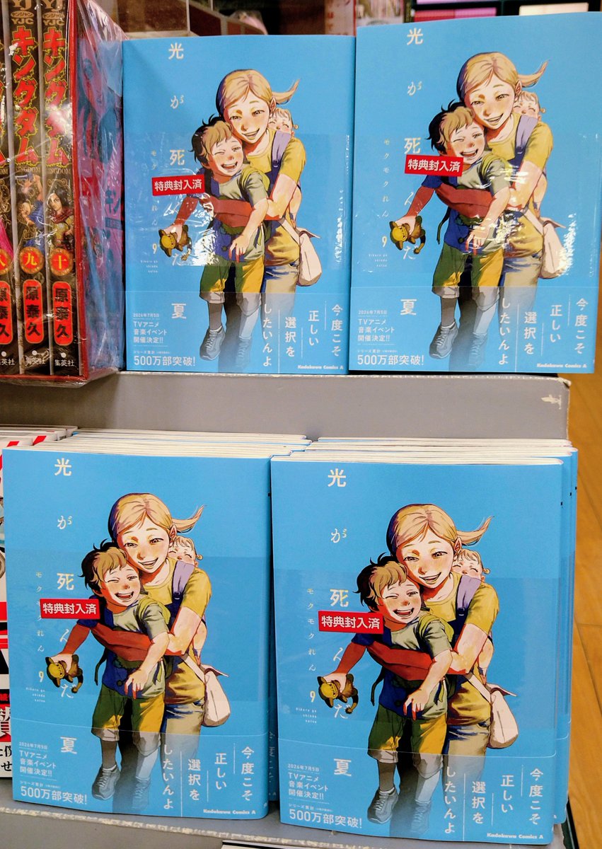 ms_ujina's tweet photo. ✨コミック新刊発売✨

『光が死んだ夏』9巻 
本日入荷しました

購入特典の描き下ろしイラストカードはなくなり次第終了です

ご来店お待ちしております https://t.co/EofzYTdGJ2