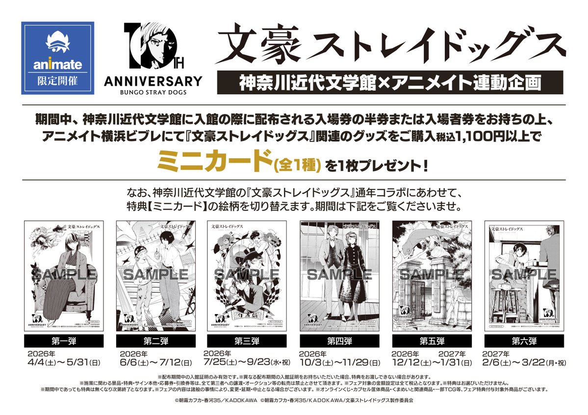アニメイト横浜ビブレ tweet media