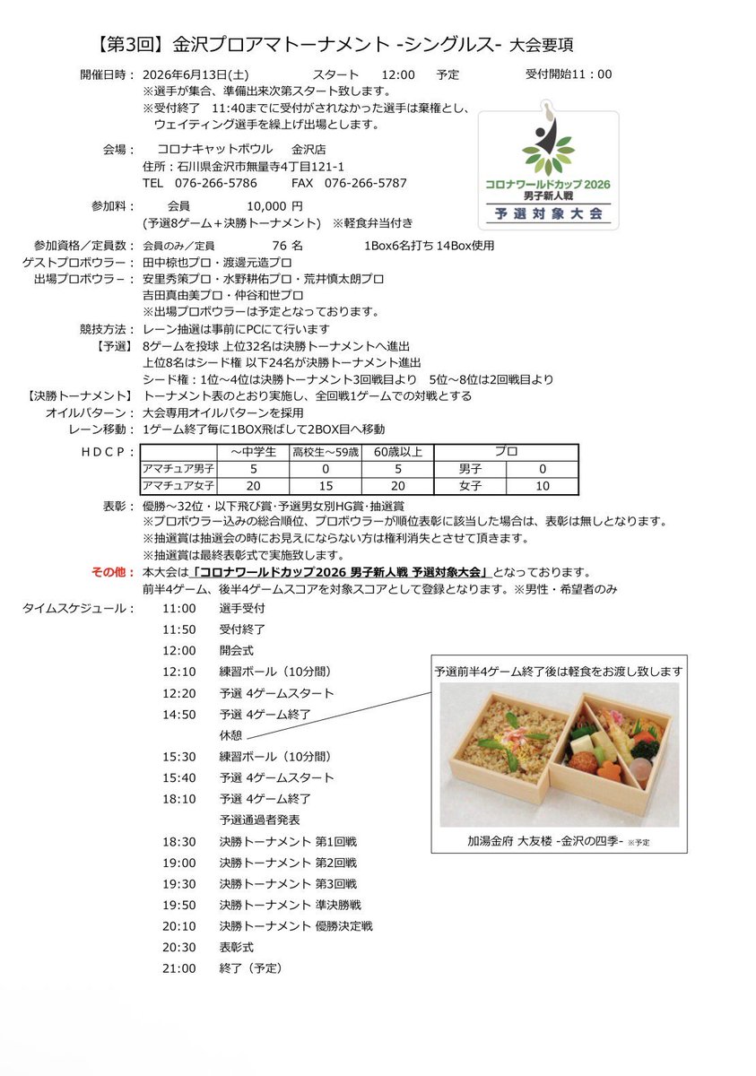 CatBowlKnzw's tweet photo. 金沢プロアマトーナメントまであと8日！
まだエントリー間に合います❗️

「出ようかな…」そう思ているなら
ぜひ一歩踏み出してみてください👊

あとで後悔するか
挑戦した自分を誇れるか

決めるのは今です🔥
#ボウリング #大会 #金沢 https://t.co/tJVT4yFkXv