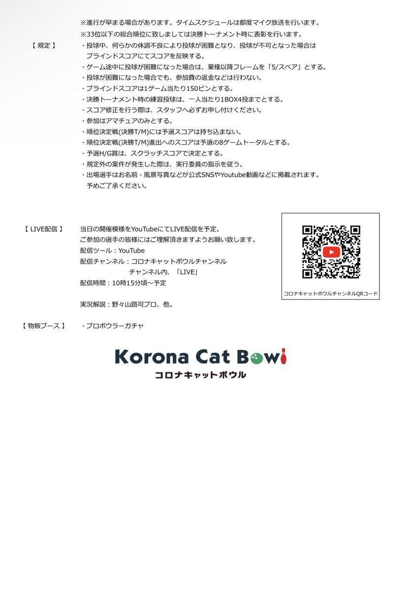 CatBowlKnzw's tweet photo. 金沢プロアマトーナメントまであと8日！
まだエントリー間に合います❗️

「出ようかな…」そう思ているなら
ぜひ一歩踏み出してみてください👊

あとで後悔するか
挑戦した自分を誇れるか

決めるのは今です🔥
#ボウリング #大会 #金沢 https://t.co/tJVT4yFkXv