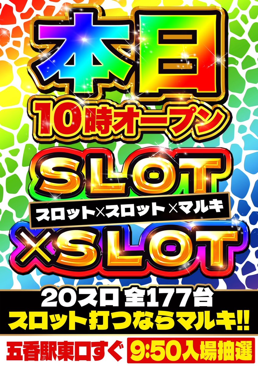 maruki_777's tweet photo. 本日

‥…━━━🌈゜+.*・‥…━━━🌈゜
　＼＼＼＼＼６月5️⃣日／／／／／
‥…━━━🌈゜+.*・‥…━━━🌈゜

マルキ松戸で。