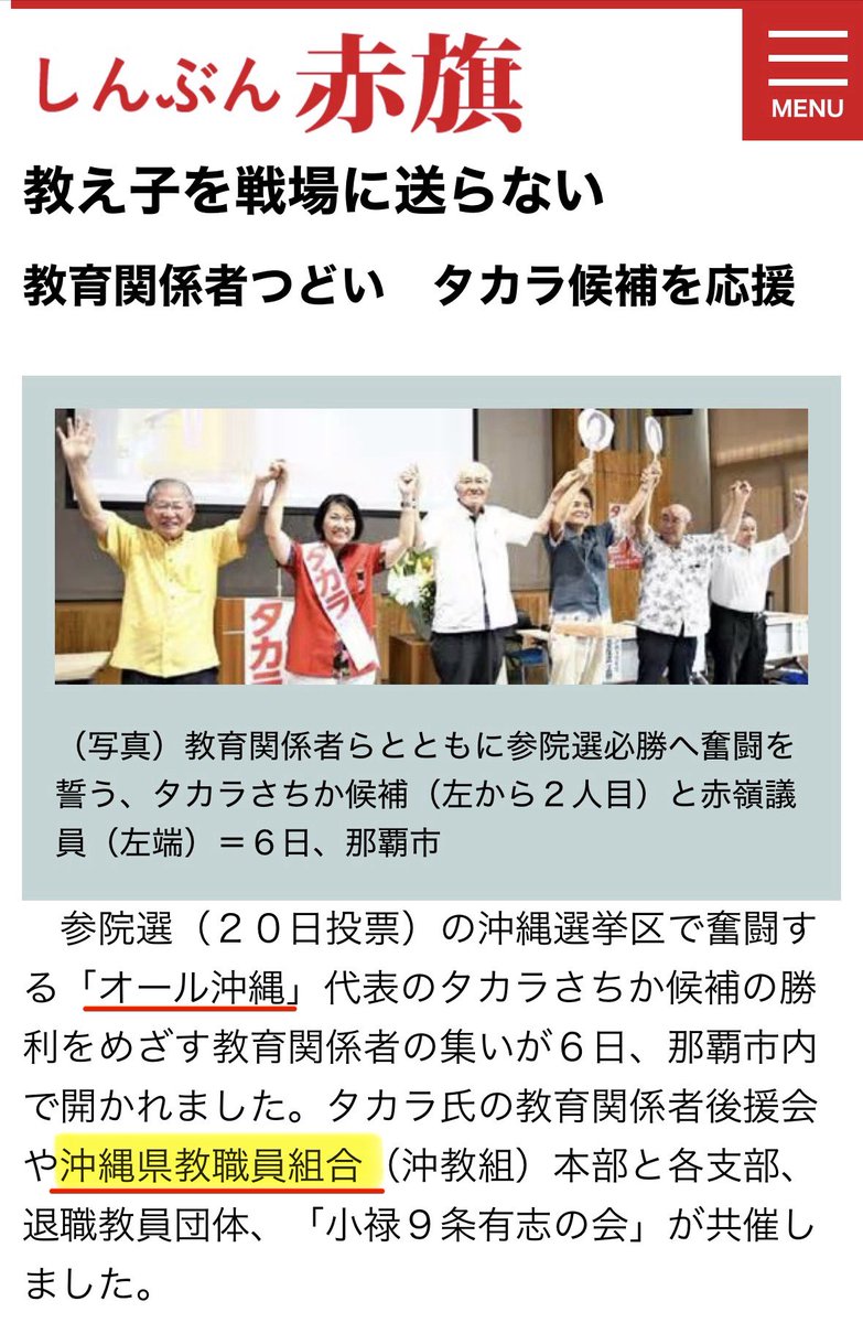 togootto's tweet photo. 沖縄教職員組合？

日本共産党じゃねーか https://t.co/wugdfzp1LF