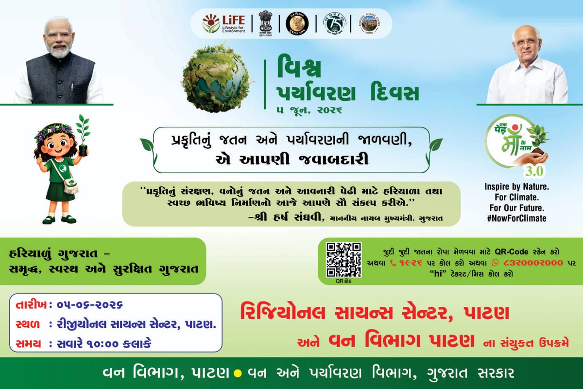 RscPatan's tweet photo. @RscPatan, in collaboration with the Forest Department, Patan, celebrating  #WorldEnvironmentDay 2026 today from 10:00 AM onwards. 🌿
“Inspired by Nature. For Climate. For Our Future.” 🌱
Join the movement for a greener, healthier, and more sustainable tomorrow. https://t.co/ZXbR8eHQWP