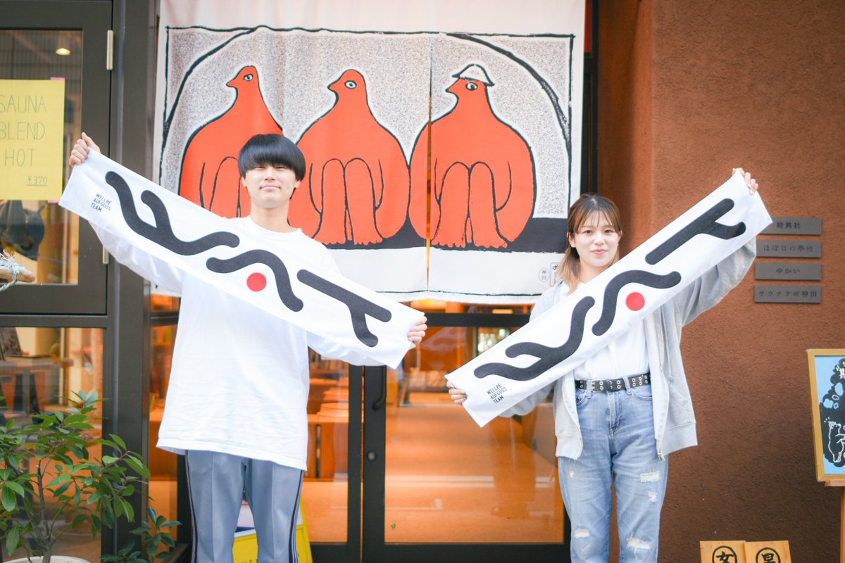 SaunaLabKanda's tweet photo. 6/5 (金)
𝕆ℙ𝔼ℕ：11:00
ℂ𝕃𝕆𝕊𝔼：20:00 (最終入館18:30)
⋆┈┈┈┈┈┈┈┈┈┈┈┈┈┈┈⋆
本日も元気にサウナを温めオープンしております🌿

誠に勝手ながら、本日20時から男性側は貸切営業のため、時短営業にてご案内をしておりますのでお気を付けください！！
※女性のお客様は通常通りご利用いただけます。
何卒よろしくお願いいたします。

さて、ACJが盛り上がっておりますね！！
ドキドキワクワクします。
サウナラボ神田では、とても良い風が送れるWATアウフグースタオルや、WAT応援マフラータオルを販売しております🌿
ぜひWATの応援をお願いいたします。

#サウナラボ神田 #神保町 #神田ポートビル