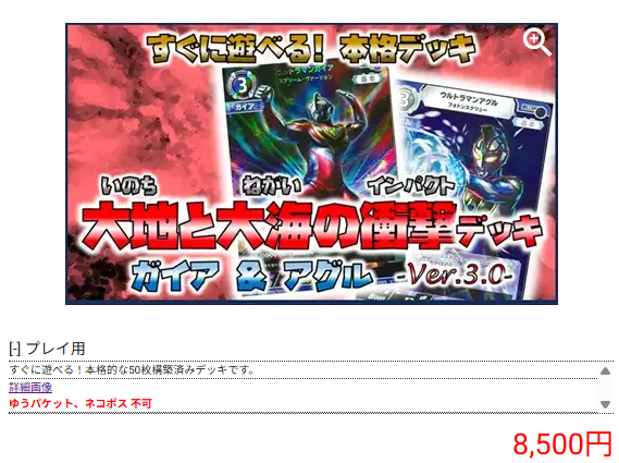 big_web_all's tweet photo. 【#ウルトラマンカードゲーム 入荷情報】
大地と大海のウルトラマン！
品切れていたガイア＆アグルデッキが再入荷しました！
スリーブ付きですぐに遊べる！本格仕様のオリジナルデッキです🔥

▼オリジナルデッキ販売ページ▼
https://t.co/YEDuZ8dqMw

#UCG #BMUCG #ultraman https://t.co/xfwbGYleMT