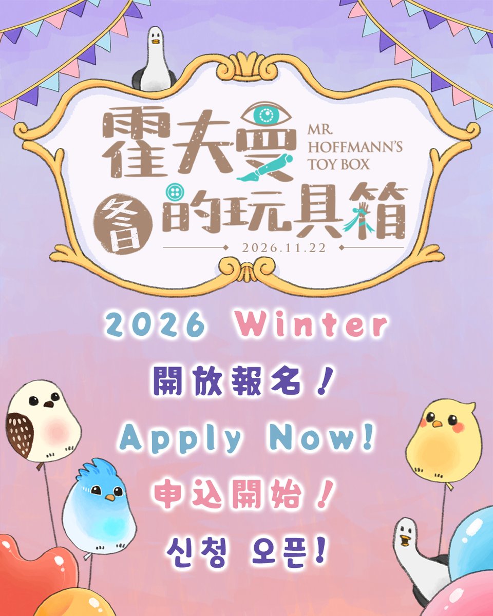 hoffmanntoybox's tweet photo. ❄️ #Hoffmanntoybox 2026 冬：出展申込スタート📣

❄️日時：2026/11/22 (日)

⚠️申込前に必ずHPの規約をご確認ください：
https://t.co/vdZVliVMTy

❄️申込フォーム：
★一般：https://t.co/QoWys7Li2n
★商業：https://t.co/8ZRUoG1YbL

❄️結果発表：6/14 (日)

皆様のご応募をお待ちしております🙌 https://t.co/n1yihnYx1E
