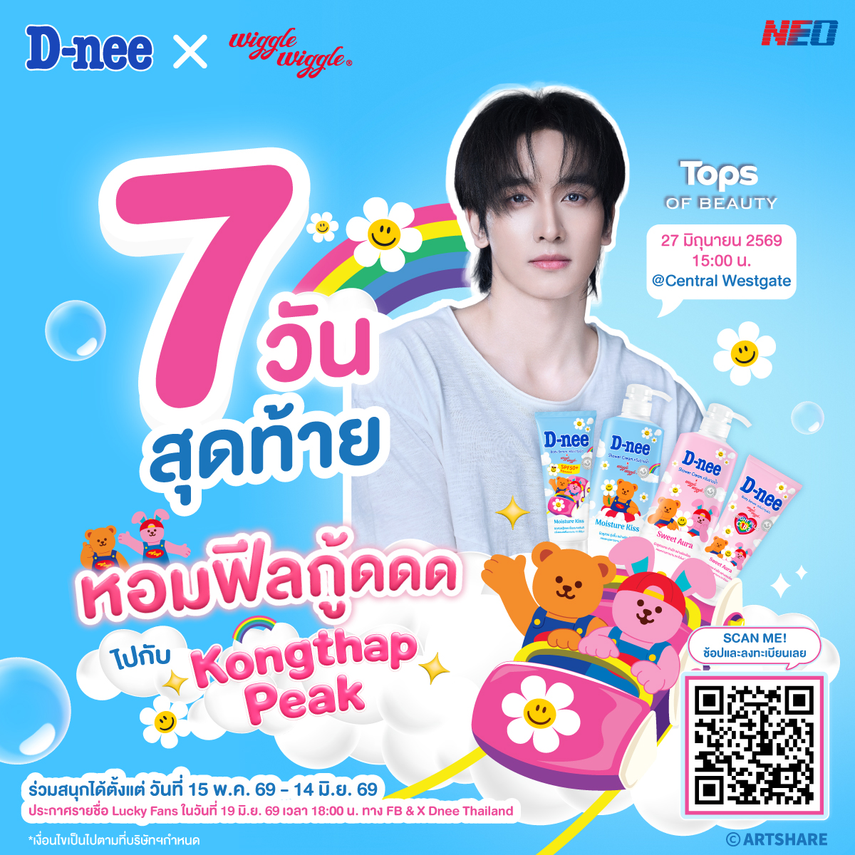 dneethailand's tweet photo. นับถอยหลังช้อปด่วน 7 วันสุดท้าย!! 🥹
ลุ้นเป็น 30 ผู้โชคดี ไปฟินฟีลกู้ดดด กับกองทัพ พีคแบบใกล้ชิด ✨
D-nee x Wiggle Wiggle เสิร์ฟความหอม พร้อมแจกความฟินที่งาน Tops of Beauty at Central Westgate

💫 ต่อที่ 1 ลุ้นเป็น 1 ใน Lucky Fan 30 คน
🗓️ ตั้งแต่วันที่ 15 พ.ค. 69 – 14 มิ.ย. 69
✨ เพียงซื้อสินค้า D-nee ที่ร่วมรายการครบ 299.- (หลังหักส่วนลดและค่าขนส่งแล้ว และต้องไม่มีสินค้าอื่นปนในใบเสร็จ) ผ่าน Tops ทุกสาขาที่ร่วมรายการ + Tops Online
รับทันที 1 สิทธิ์ลุ้น (นับทุกๆ 299 บาท/ 1สิทธิ์การลุ้น)

🗓️ลงทะเบียนใบเสร็จร่วมสนุกได้ที่ https://t.co/C0M48w6oUb
📌 จับรางวัล 17 มิ.ย. 69 เวลา 10.00 น.
📌 ประกาศรายชื่อผู้โชคดี 30 ท่าน วันที่ 19 มิ.ย. 69 เวลา 18.00 น. ทาง Facebook และ X Fanpage D-neeThailand

📌 ยืนยันสิทธิ์ภายใน 22 มิ.ย. 69 เวลา 18.00 น. ผ่าน  Facebook Fanpage D-neeThailand เท่านั้น

คิดถึงกองทัพ พีค อย่าลืมมาร่วมลุ้น มาเจอกันเยอะ ๆ น้า 💖

#ดีนี่ #DneeThailand #DneexWiggleWiggle #ดีนี่ผิวนุ่มหอมฟีลกู้ดดด
#DneexKongthapPeak #กองทัพพีค #DneexTops #Topsofbeauty