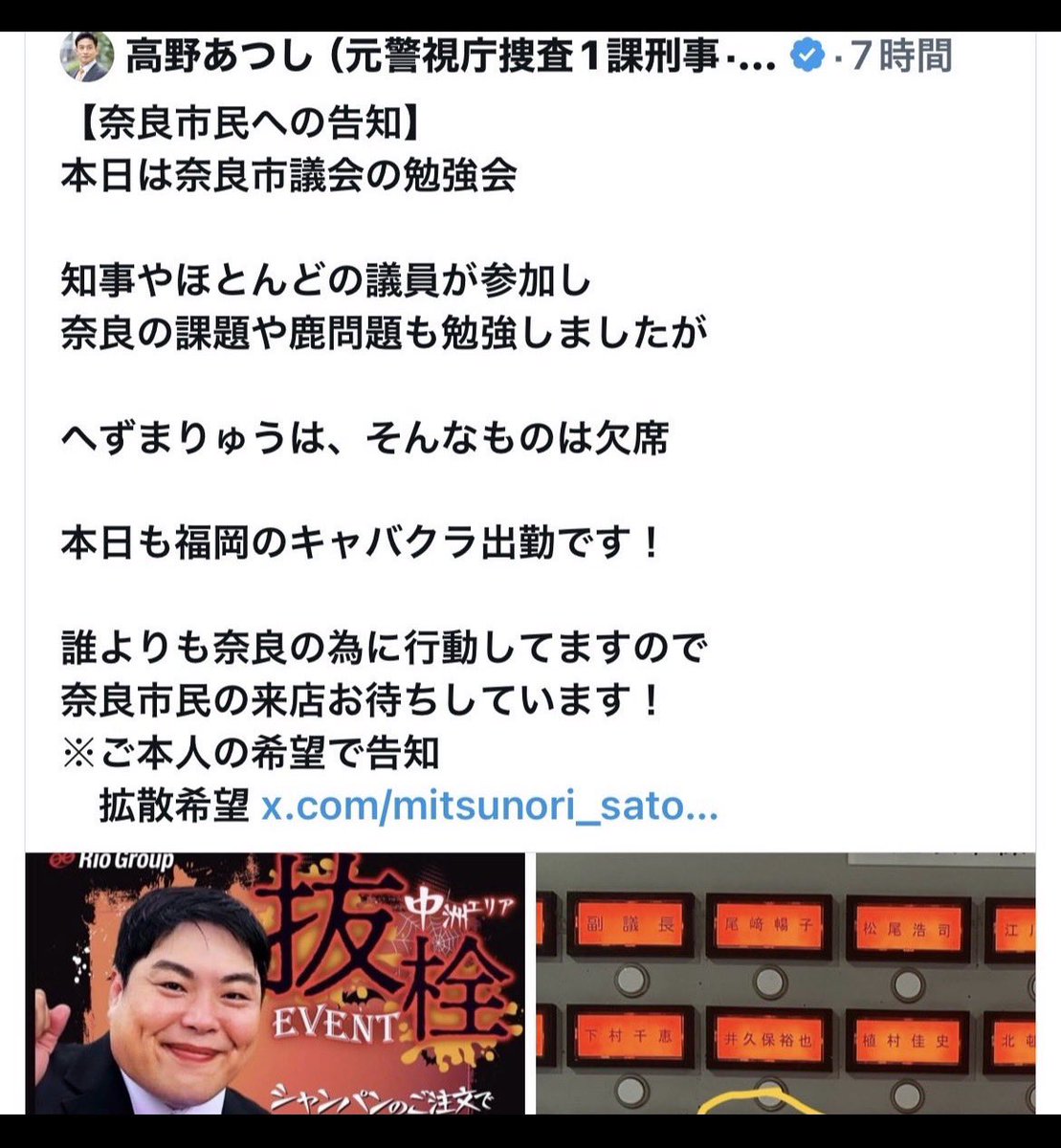hiro16470's tweet photo. @kakimotogenki まぁ、鹿の勉強会よりもリオグループの方を優先しましたからね…(本人は友人の結婚式とはいってますが) https://t.co/skMiiRe6Xf
