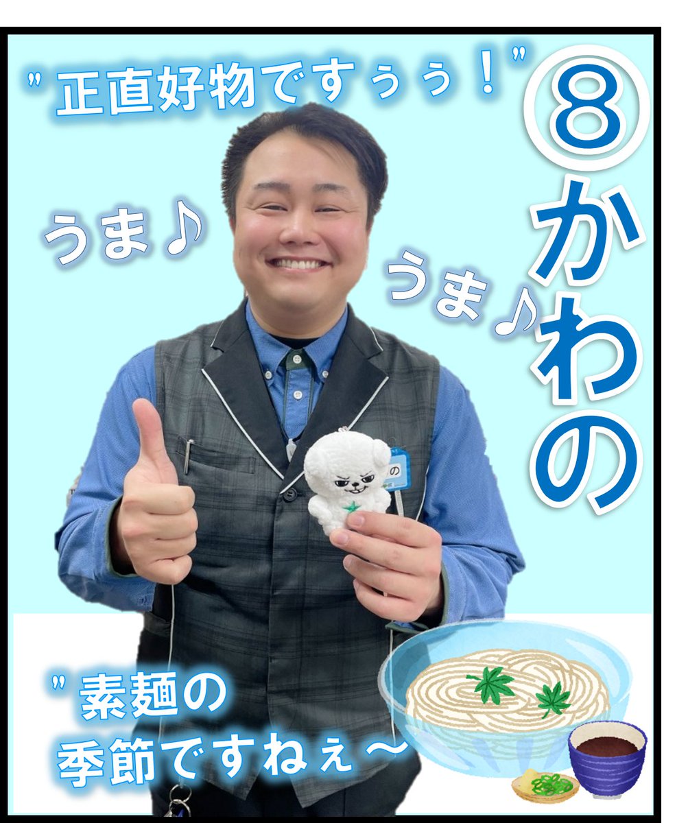 dynam_00358's tweet photo. サービスマイスター 従業員紹介➎

エントリー⑧
名前：かわの
一言：カロリーのある物ならなんでも好きですよ🎶

エントリー⑨
名前：いわさき（岩ちゃん）
一言：いつかまた会えたら!!! もう一度岩崎と呼んでくれますか⁉️

＃ダイナム ＃総選挙 https://t.co/bTXuKPqZdk