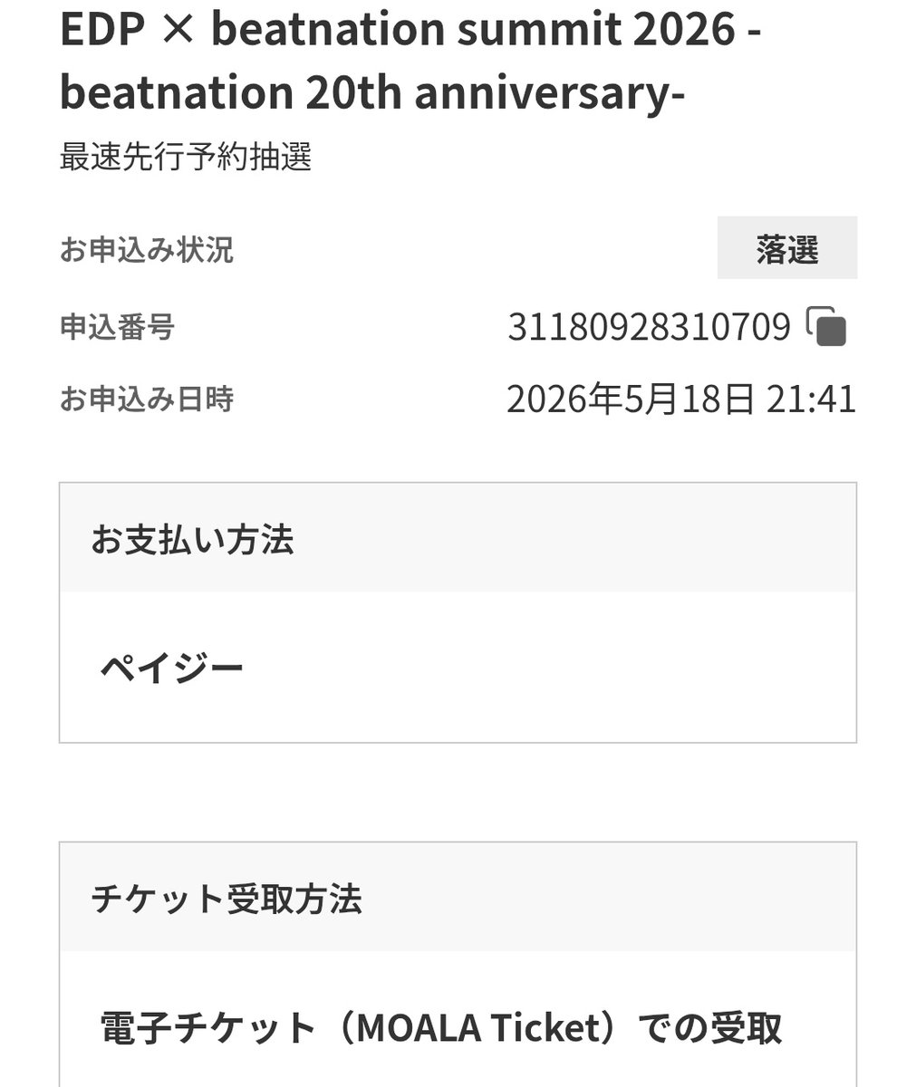 悠様確認用 Post by ⁽⁽ଘ( ˙꒳˙ )ଓ⁾⁾あずさ on X: 落ちたぜ！！