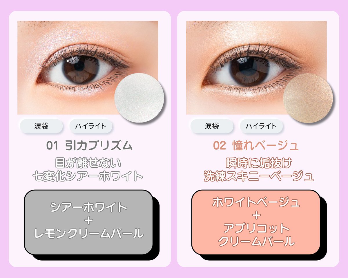 ui2__official's tweet photo. 涙袋メイクにオススメ💫

Ui2．　ハイドロゼリーグロウスティック
￥1,485(税込)

ぷるぷるゼリーアイシャドウなので、摩擦レスでまぶたに優しい🫧🧊
キラキラパールで涙袋メイクも簡単に✨
https://t.co/PXB2oZMeVV

＃ウイウイ
＃アイシャドウ
＃涙袋メイク https://t.co/gvHZwuN7HQ