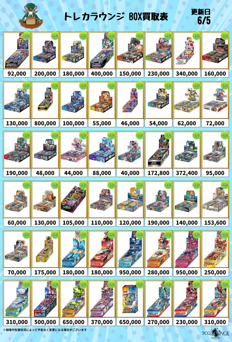 📣ポケカ BOX 買取表②📣 🌟予告なく終了する場合があります 🌟未開封