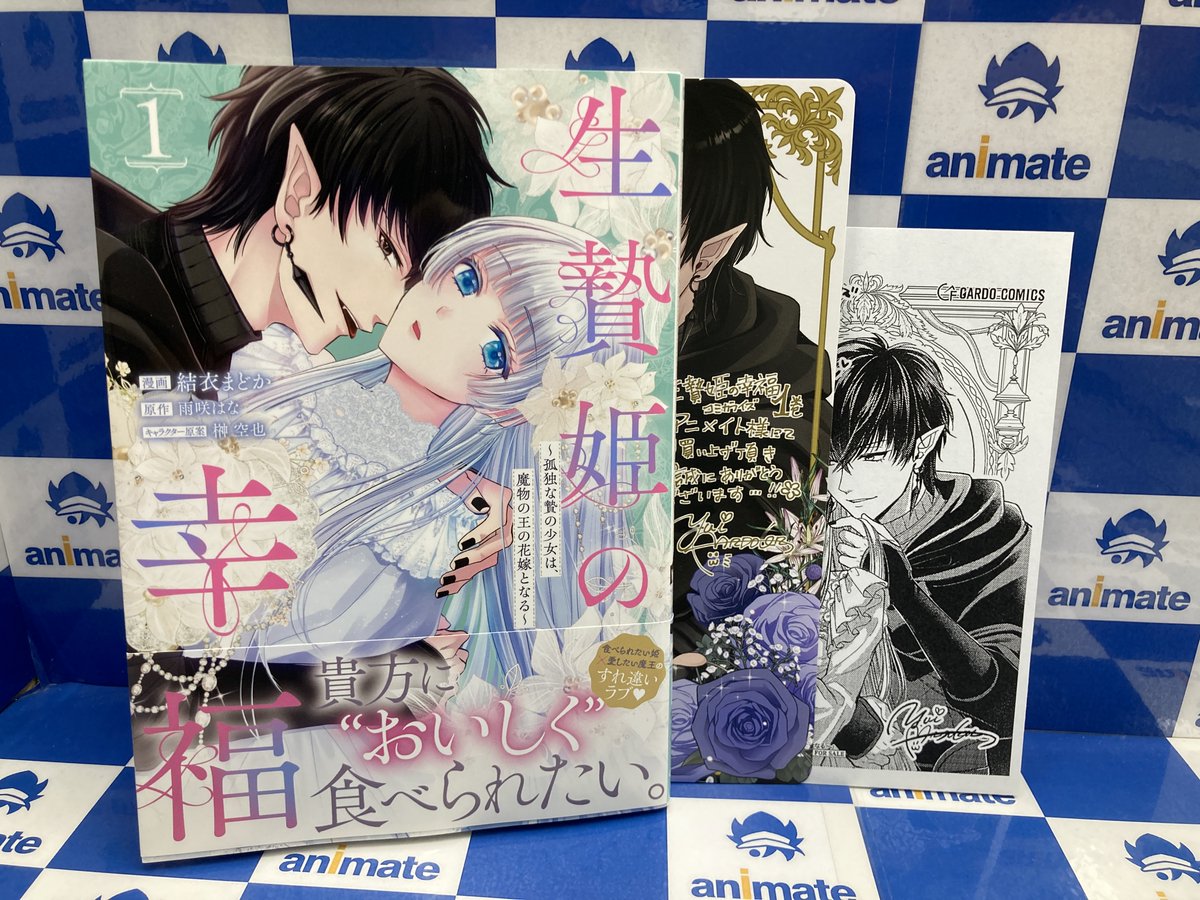 書籍入荷情報】 『生贄姫の幸福 1巻』 『二度と家には帰りません！ 10