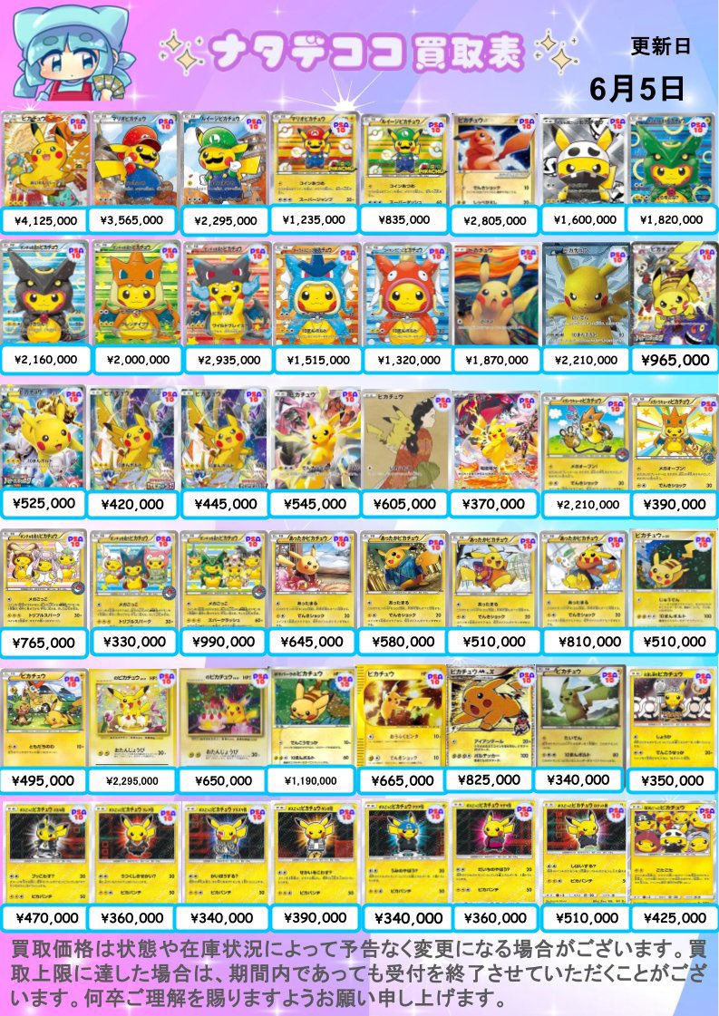 🎀🔥🎀🔥🎀🔥🎀🔥🎀🔥🎀🔥🎀 ❤️PSA10カード買取表②❤️ ✨✨✨6/5