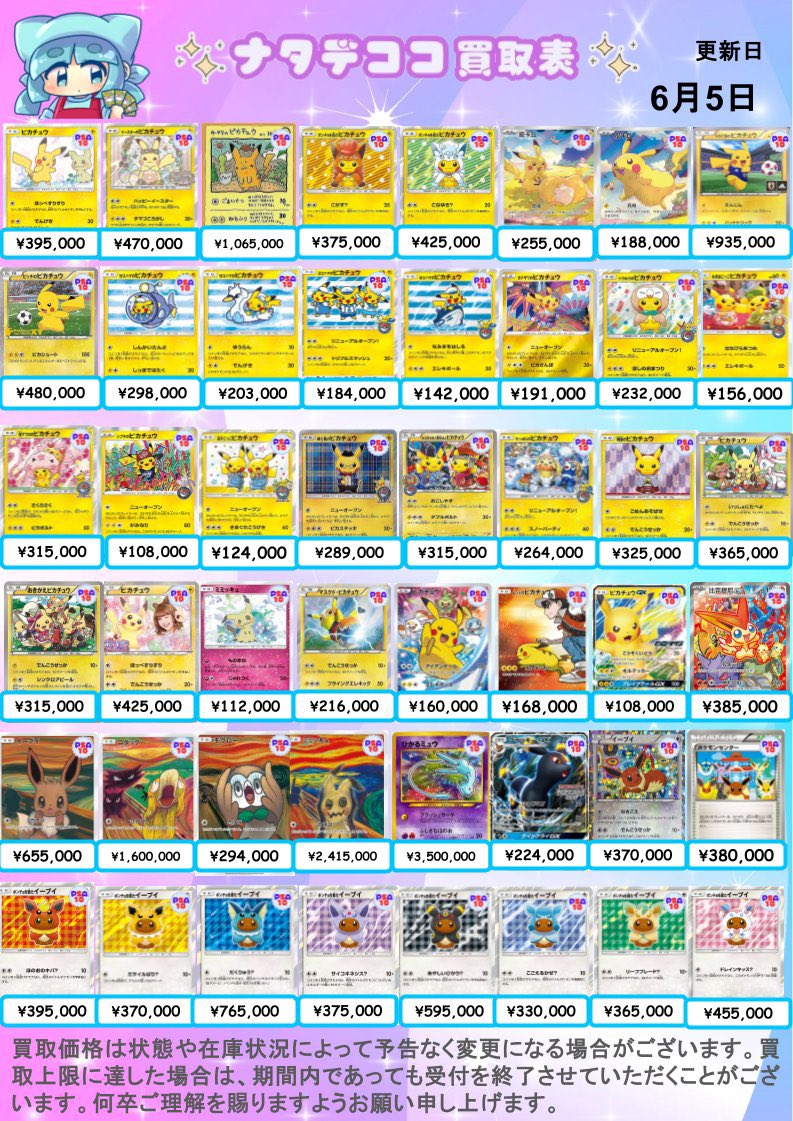 🎀🔥🎀🔥🎀🔥🎀🔥🎀🔥🎀🔥🎀 ❤️PSA10カード買取表②❤️ ✨✨✨6/5
