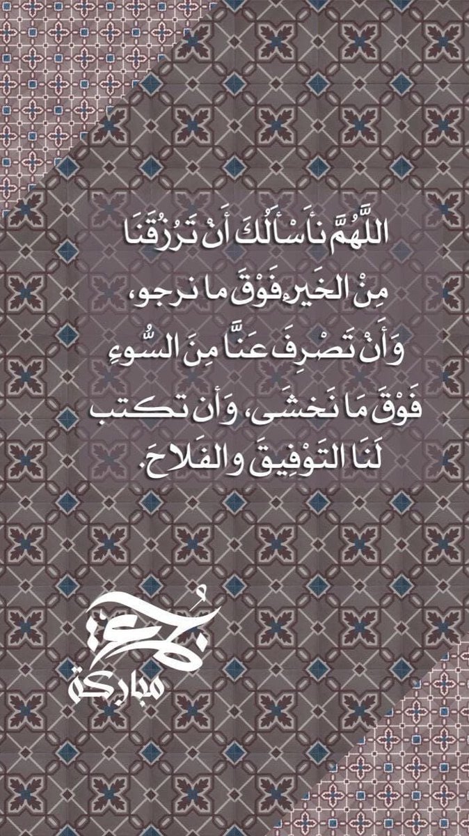 binzhran1's tweet photo. أضاء الله قلوبكم الطيبة بضياء اليقين، وعطر أرواحكم الطاهرة بروح الرياحين، وأثلج صدوركم الواسعة بسكينة المؤمنين. 

#صباح_الخير 
#جمعة_مباركة 
#جمعه_طيبة
#يوم_الجمعة https://t.co/zaoQng2VNq