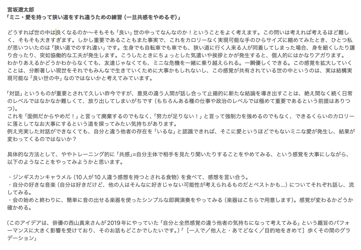 project_yungura's tweet photo. 🎹宮坂遼太郎 稽古会
「ミニ・愛を持って狭い道をすれ違うための練習（一旦共感をやめるぞ）」
6/10(水) 19時〜21時 @ユングラ
「共感」することをやめてみるいくつかのワークを経て、簡単に音の出せる楽器を使ったシンプルな即興演奏をやってみます。（楽器は用意します）
https://t.co/efC32rraFH https://t.co/Uk4TpyXH4F