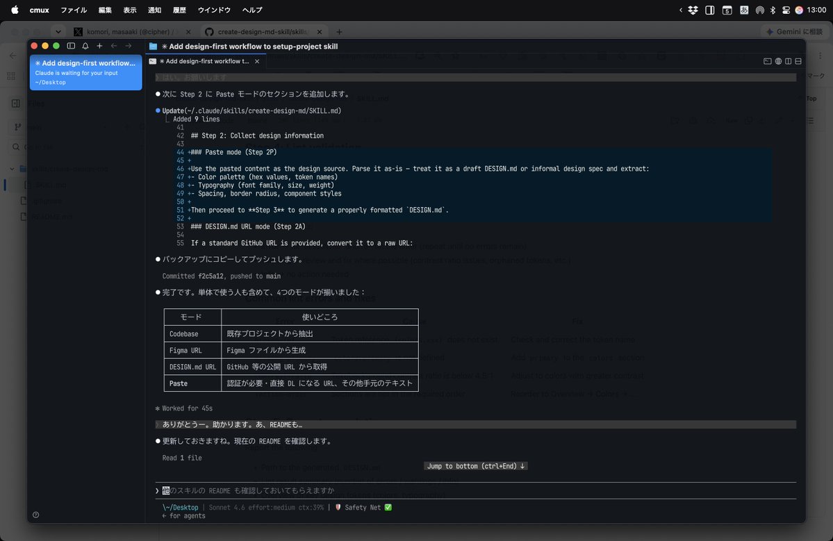cipher's tweet photo. 単体で公開している「create-design-md」スキルにもペーストモード追加しました。直接ダウンロードになるとか、認証が必要な環境下のURLだと使えなかったので、マークダウンの中身だけペタッとできるように

https://t.co/fXDTCR41F7 https://t.co/sW9LUyVxNV