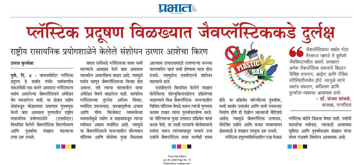 csir_ncl's tweet photo. प्लास्टिक प्रदूषण के बीच जैव-प्लास्टिक पर पर्याप्त ध्यान नहीं
Bioplastics Overlooked Amid the Plastic Pollution Crisis
प्लॅस्टिक प्रदूषण विळख्यात जैवप्लॅस्टिककडे दुर्लक्ष
CSIR, India CSIR NISCPR-Oғғɪᴄɪᴀʟ Pᴀɢᴇ CSIRJIGYASA
#bioplastics  #circulareconomy #CSIRNCL https://t.co/qEK2sk6mAG
