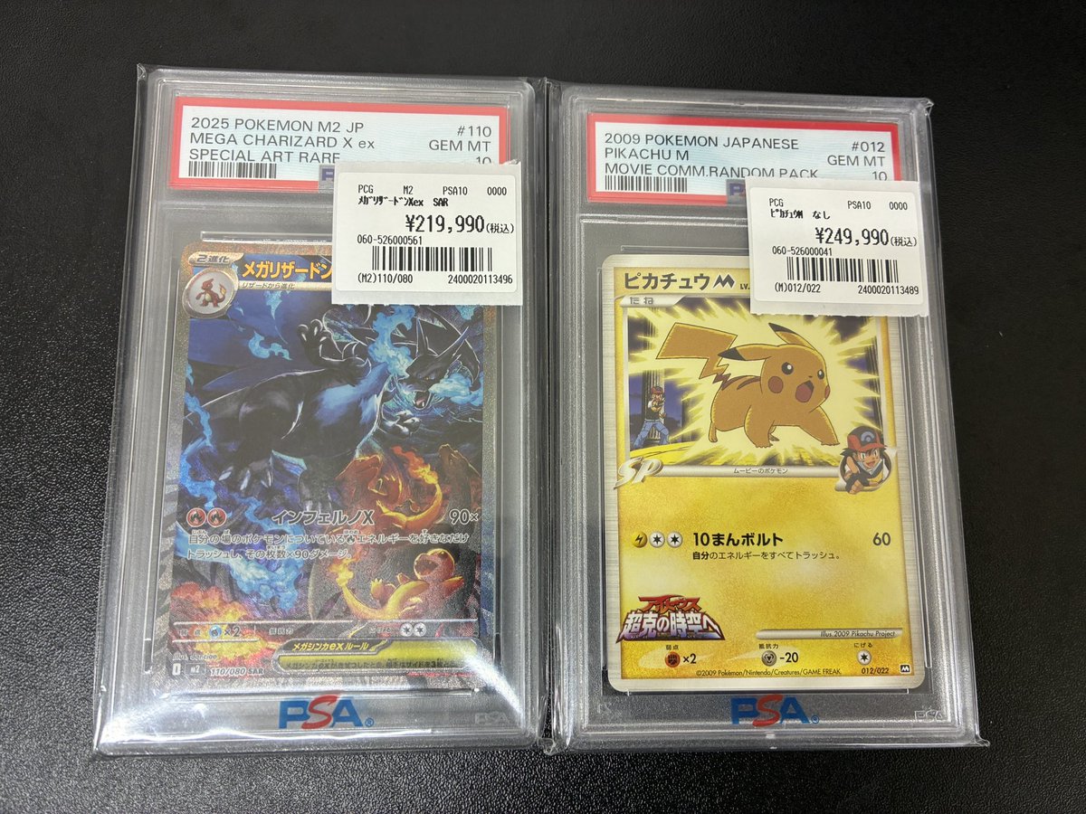 ポケモンカードPSA10入荷しました? メガリザードンex (SAR) ¥219,990 