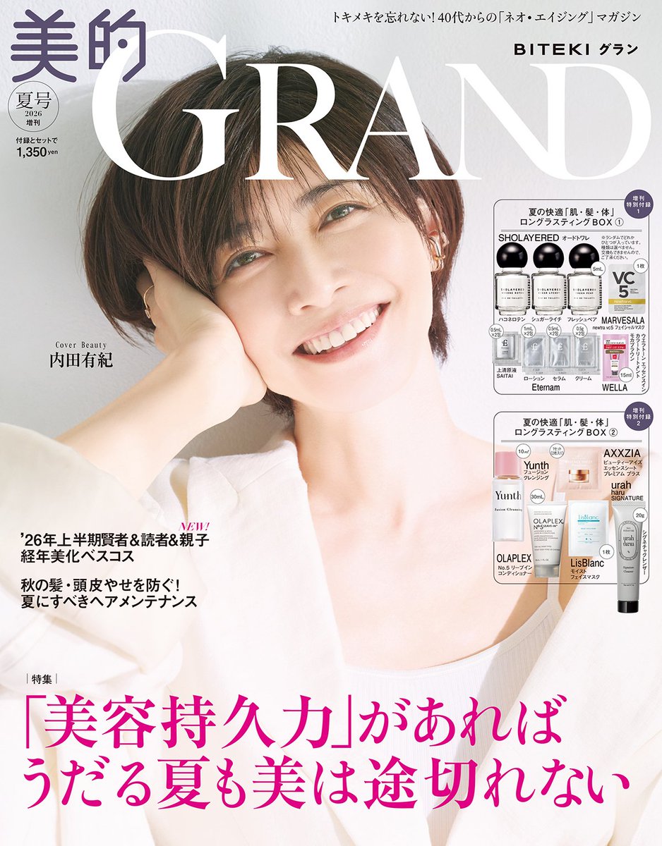 bitekicom's tweet photo. #内田有紀 さんが『美的GRAND』3度目の登場！

50歳という人生の節目に、所属事務所から独立し、長年のパートナーとは結婚するなど、いくつもの転機を迎えた内田さん。
「50代を迎える直前まで、私はこのままでいいのだろうかと漠然とした不安もあって。まさに“第二の思春期”ですよね」。

それでも自ら一歩を踏み出した先で、「悩んでいる時は今も立ち止まってしまうし、将来への不安が消えたわけではないけれど、自ら現状を変えてみると、何歳になっても新しい景色が見えるのだと感じています」と語ります。

中面では、8ページにわたる撮り下ろしカットとスペシャルインタビューを通じて、内田さんの新たな魅力をたっぷりとお届けします。
『美的GRAND』夏号は6月12日（金）発売です✨