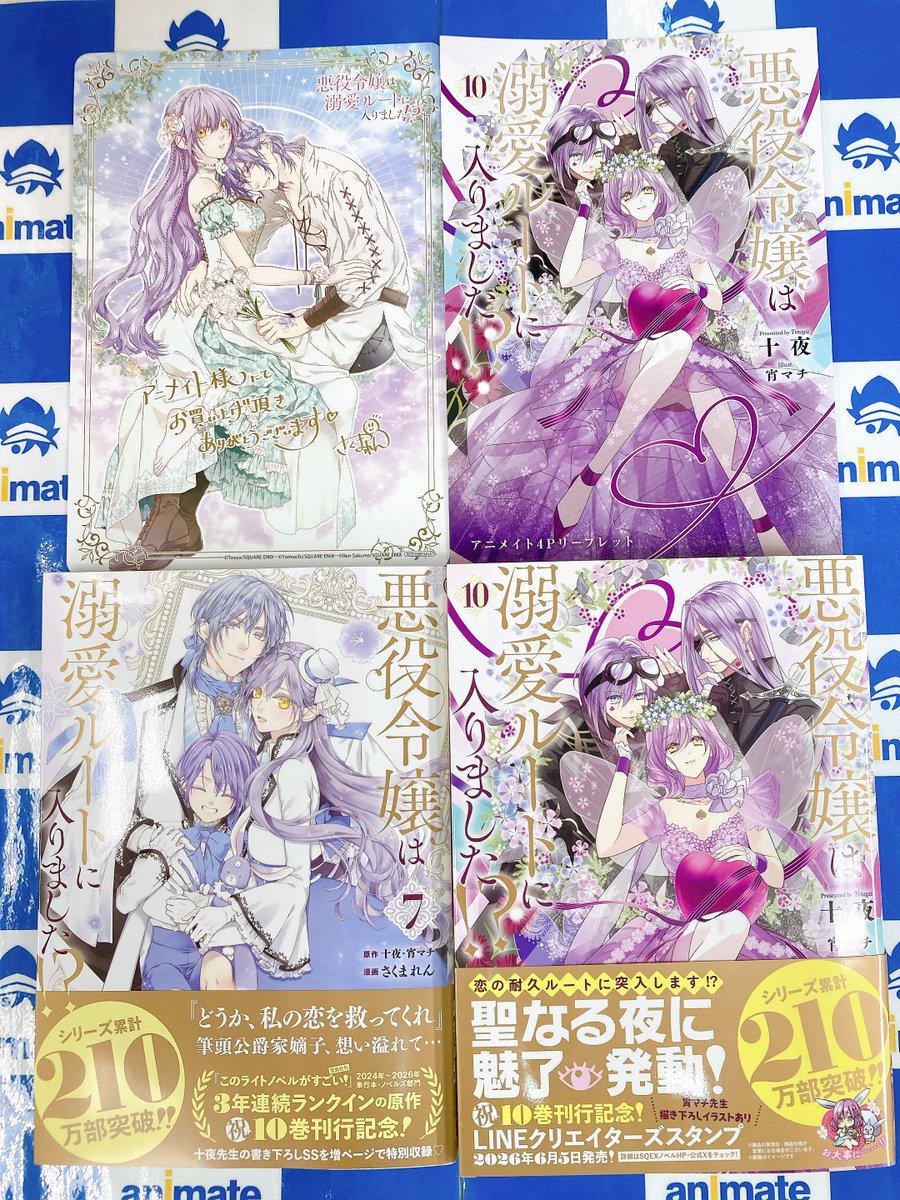 📚書籍入荷情報📚】 『#悪役令嬢は溺愛ルートに入りました