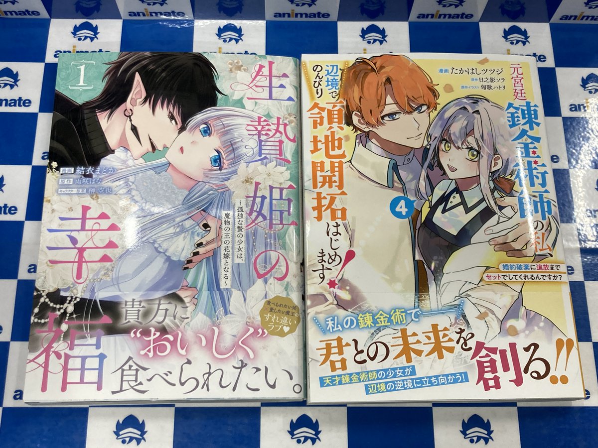 書籍新刊情報】 『元宮廷錬金術師の私、辺境でのんびり領地開拓はじめ