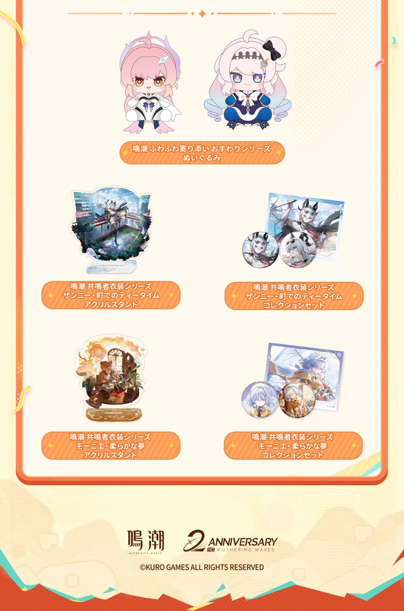☆「星が沈む地に響いて」シリーズグッズ 予約がまもなく開始