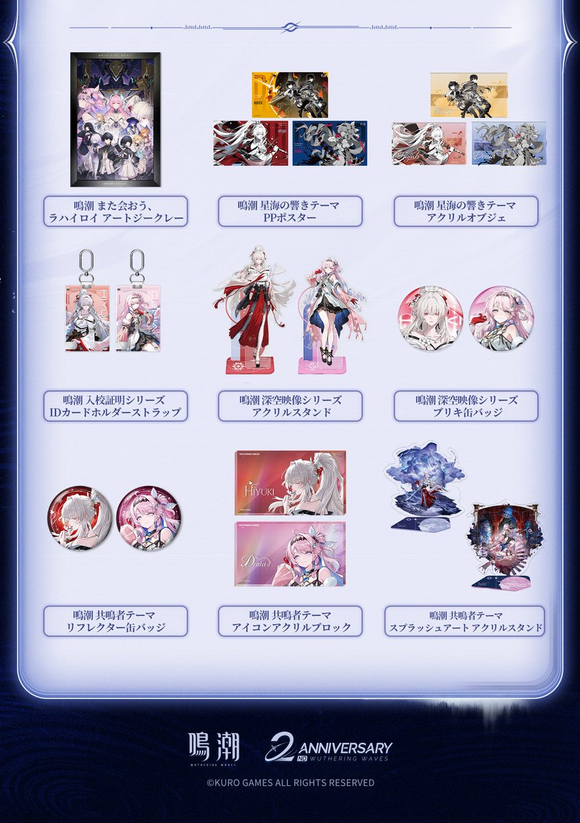 ☆「星が沈む地に響いて」シリーズグッズ 予約がまもなく開始