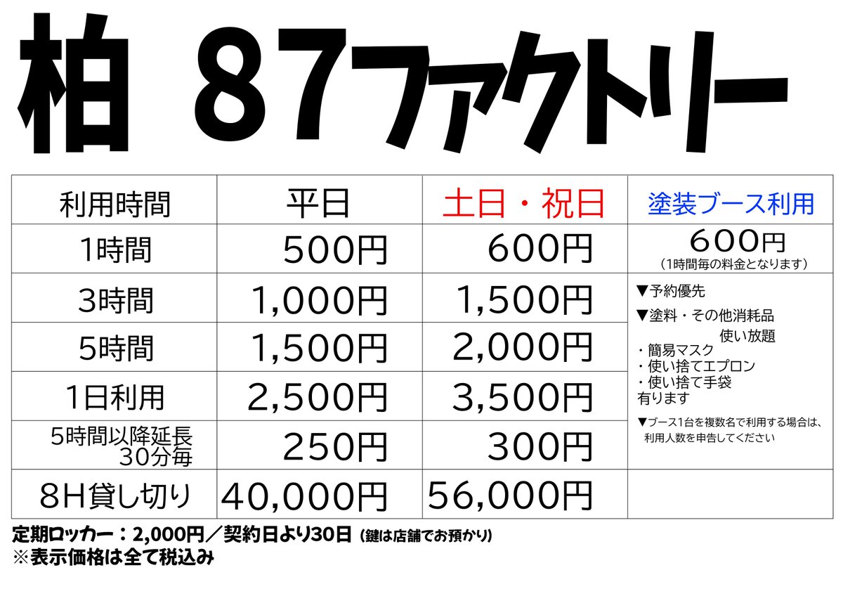 87factory_jp's tweet photo. おはようございます😊
模型製作スペース #87ファクトリー 、オープンしました‼️

今日も柏は曇り空☁️
涼しくて過ごしやすいです

本日も製作スペース、塗装ブース共にお席余裕ございます

飛び込みのご利用も大歓迎🙌

皆様のご来店、お待ちしております🤗 https://t.co/8Va43FiTVF