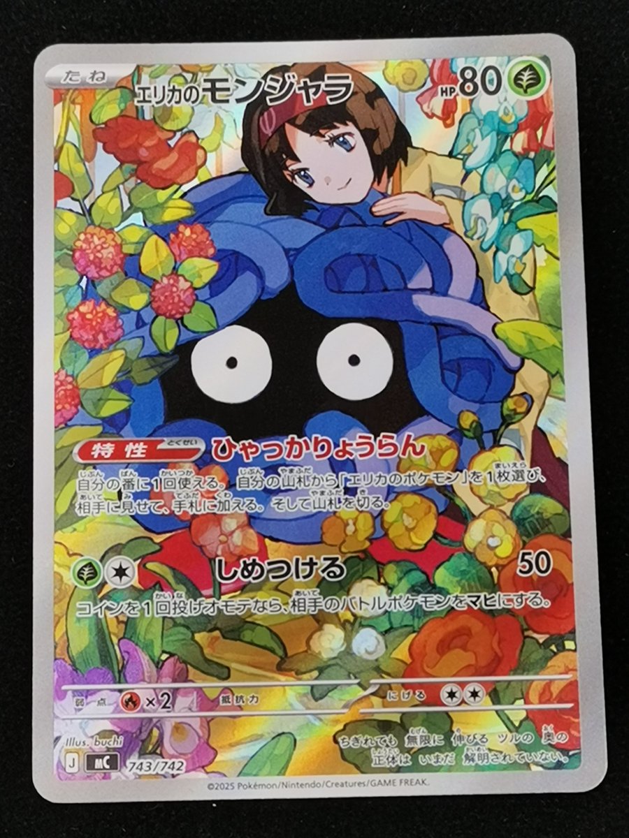 ⚜️特価情報⚜️ ポケモンカード #エリカのモジャンボ ¥1️⃣4️⃣