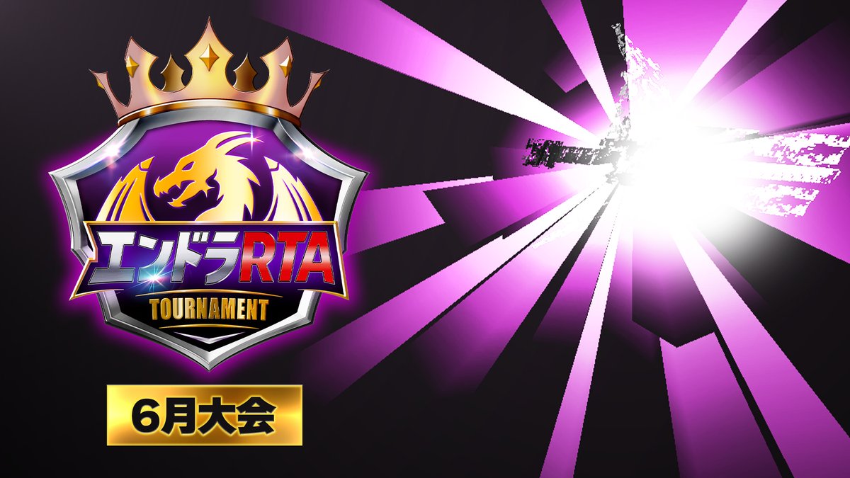 dozle_official's tweet photo. 📢本日このあと18:15から
ドズル社チャンネルにて生放送！

#エンドラRTAトーナメント 6月大会
ファイナルへの切符を手にするのは誰だ！？

ぜひお見逃しなく🔥 https://t.co/8a8u1TcN4d