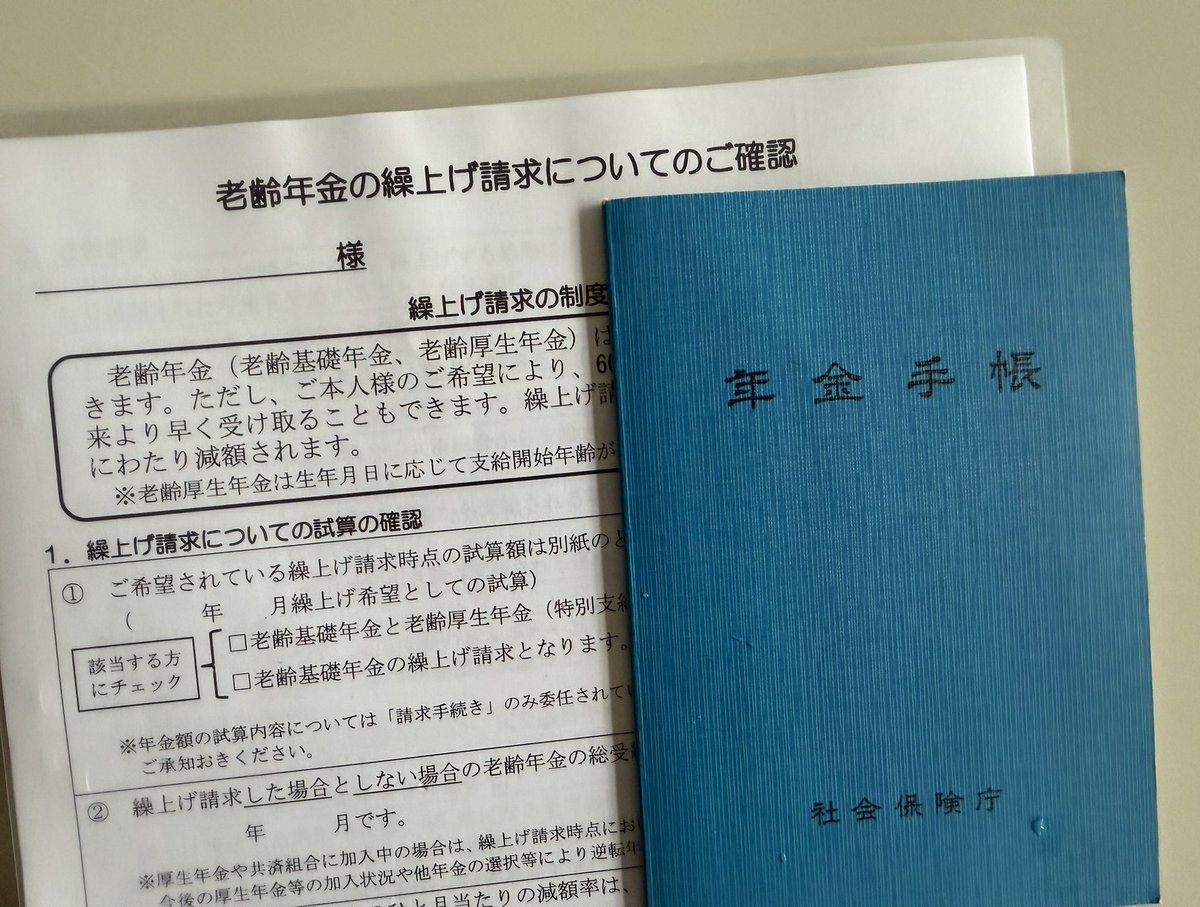 satorukamata's tweet photo. 議員を辞めて収入が途絶えて以降、現在はシルバー人材センターの仕事で食いつないでいますが、それだけでは厳しいので61歳で減額にはなりますが年金を繰上げ受給することに。
年金事務所に連絡したら3週間後しか手続きの予約がとれませんでした。繰上げ受給希望の人ってそんなに多いのかなー https://t.co/6wbsHAi3Bn