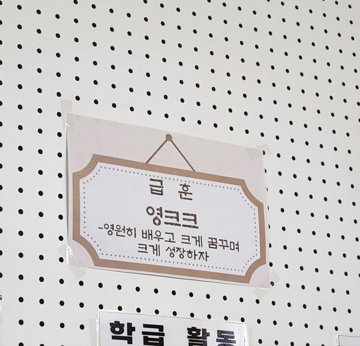 goodlifeveryhad's tweet photo. 옆반 급훈 실환가
영크크임 https://t.co/XvsQzlAj2h