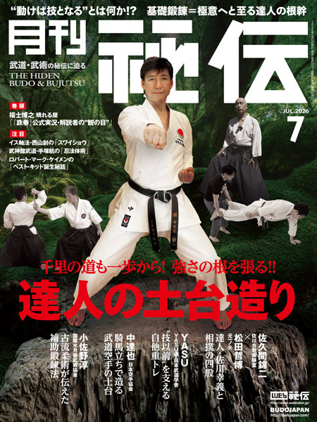 hiden_bab's tweet photo. 月刊秘伝7月号、6/12（金）発売！ 
【特集】千里の道も一歩から！
動きの根を張る“基礎鍛錬”
「達人の土台造り」

◎佐久間錦二（佐川合気実験室）× 松田哲博（元一ノ矢）
◎YASU（YASU道・日本武道学舎）
◎中達也（日本空手協会・大志塾）
◎小佐野淳（国際水月塾武術協会）
https://t.co/7Rnr9x0TAf https://t.co/0lqc3754BD