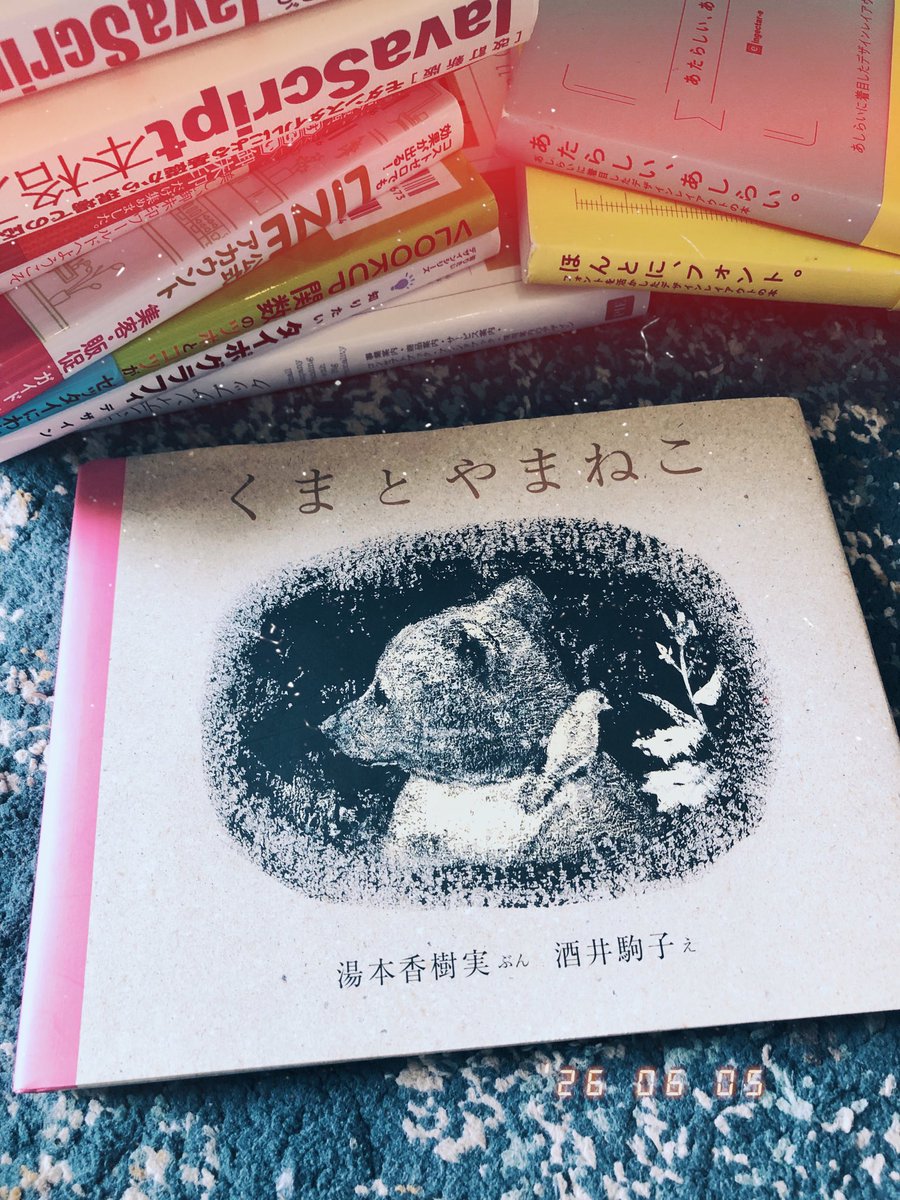 amo_kaiser's tweet photo. 本を整理していたら
「くまとやまねこ」発見

これは手放したくない

やまねこが弾いたのは何の曲だろうか
シューマンの「知らない国々」だったりしてね https://t.co/8jNK6819fE