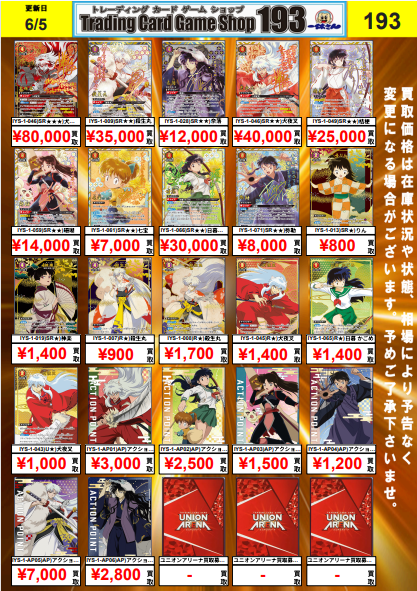 ユニオンアリーナ 買取情報】 犬夜叉 買取表更新しました🫡 お売り