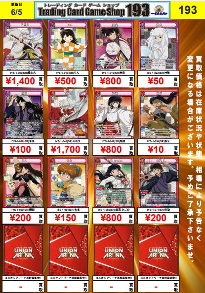 ユニオンアリーナ 買取情報】 犬夜叉 買取表更新しました🫡 お売り