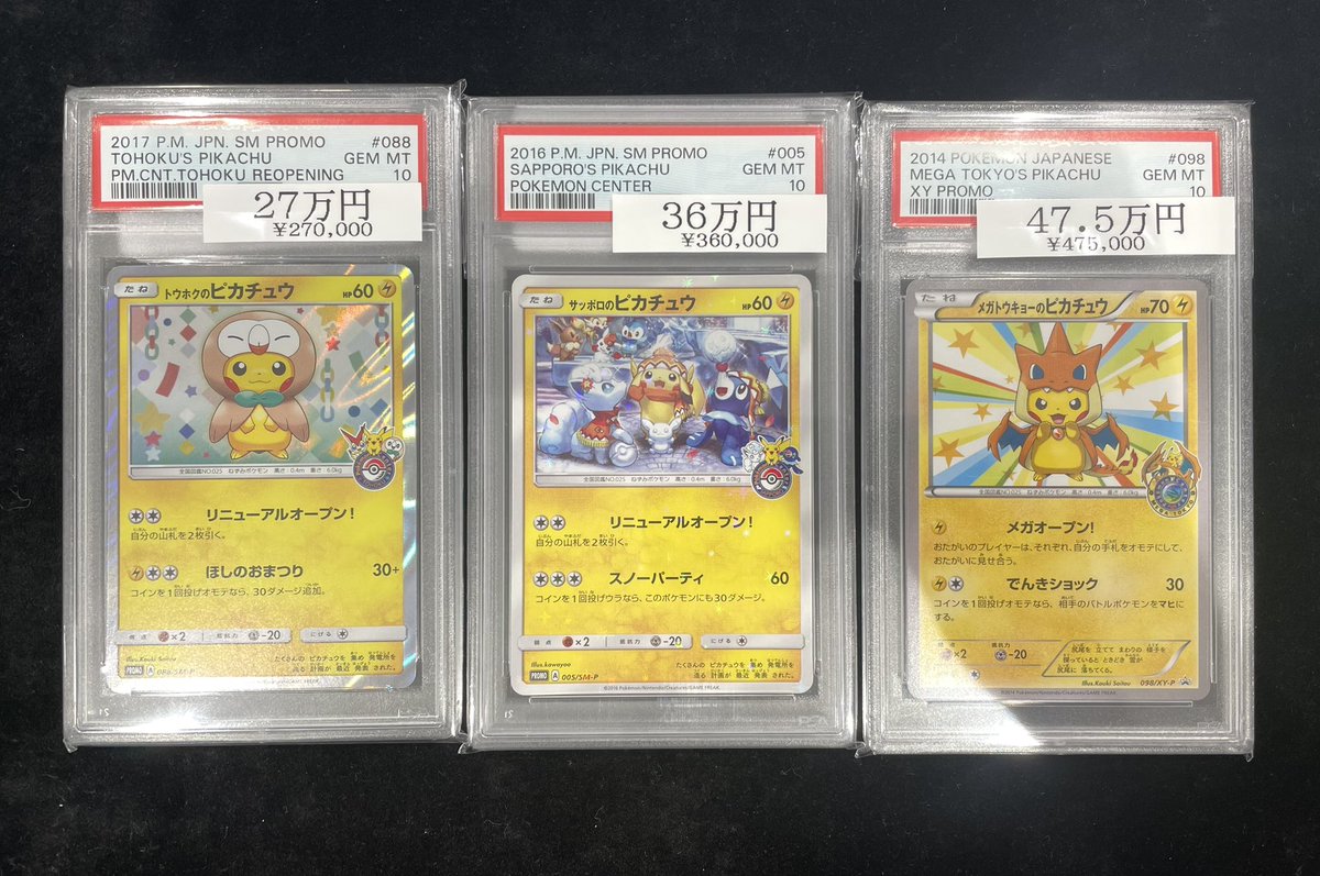 ⚡️ポケカ入荷情報⚡️】 【PSA10】メガトウキョーのピカチュウ 