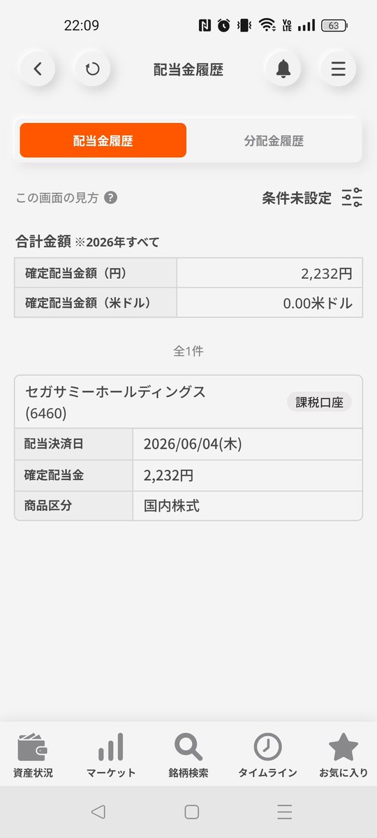 Va_HARA's tweet photo. 【セガ】実は今年か��セガの株主になり、配当金が入りました。今後はセガマニア兼セガ株主として活動（？）して行こうと思います(^^; https://t.co/OivYMFiDDz