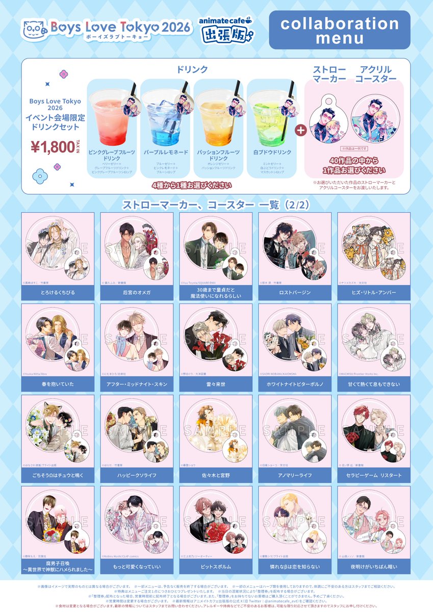 gateau_info's tweet photo. ˗ˏˋ ☕アニメイトカフェ開催決定☕ ˎˊ˗

#BoysLoveTokyo2026 にアニメイトカフェが登場❣
かきのたね先生（ @kakino_tane0141 ）の描き下ろしイラストを使用した
会場限定ドリンクセットをお見逃しなく🍸✨

🔗詳細はこちら
https://t.co/uhJaxWso6l

その他詳細はイベント公式Xをチェック✅
@info_BLT

 #BLT2026