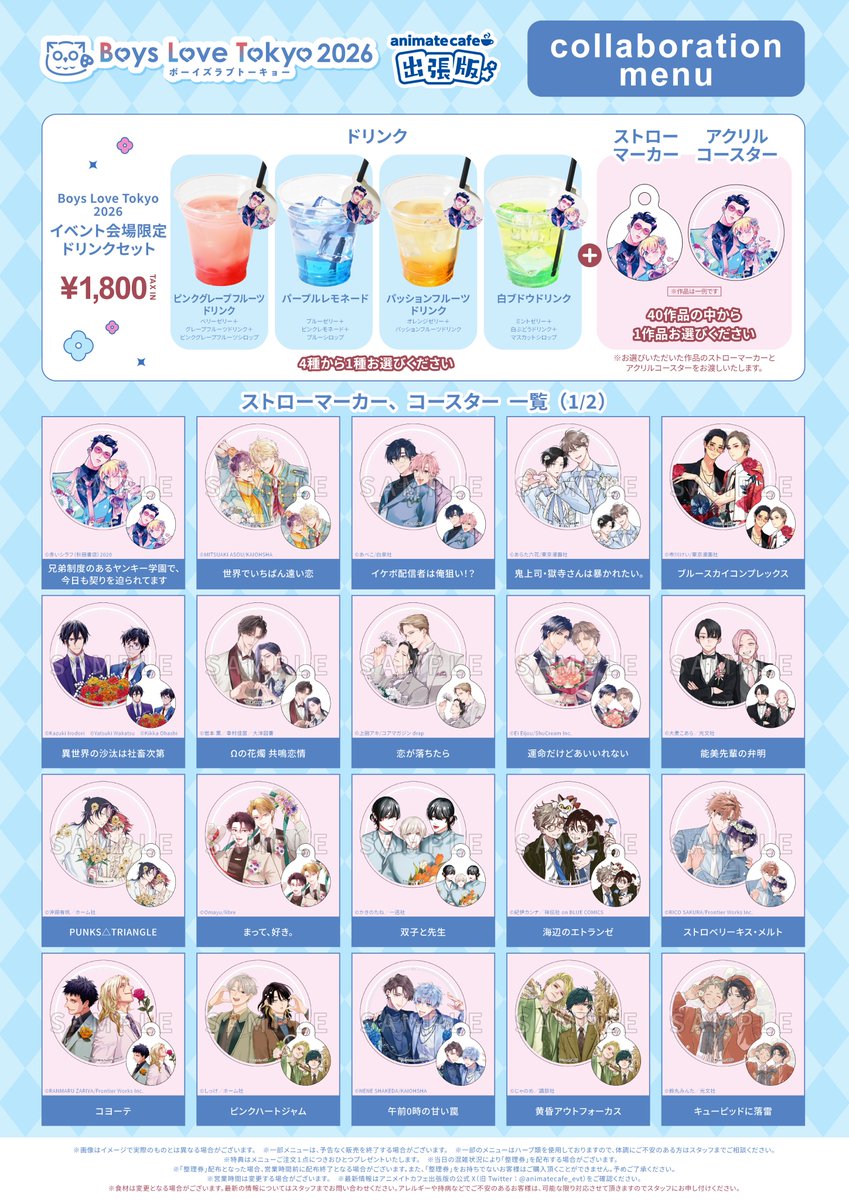 gateau_info's tweet photo. ˗ˏˋ ☕アニメイトカフェ開催決定☕ ˎˊ˗

#BoysLoveTokyo2026 にアニメイトカフェが登場❣
かきのたね先生（ @kakino_tane0141 ）の描き下ろしイラストを使用した
会場限定ドリンクセットをお見逃しなく🍸✨

🔗詳細はこちら
https://t.co/uhJaxWso6l

その他詳細はイベント公式Xをチェック✅
@info_BLT

 #BLT2026