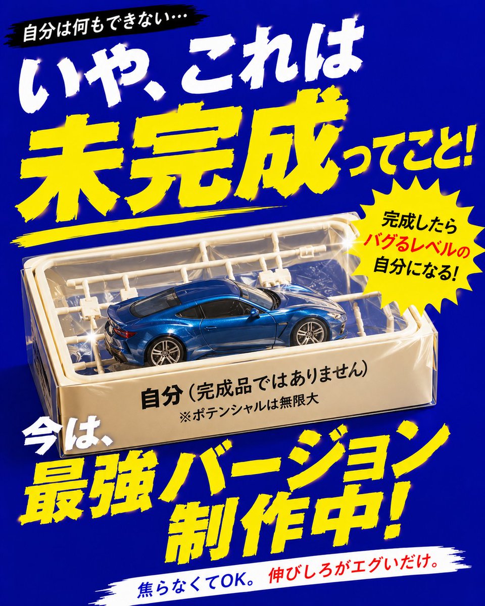 MajaDesignJP's tweet photo. 「自分は何もできない」

昨日コミュニティーの中で話していた時、数年前の自分もそんなふうに思ってたなと思い出しました。

そこから少しずつ考え方を変えるって決めて、ゆっくりだけどやっと歯車回り出したって感じです。

ということで、

「自分は何もできない」をAIで全力にポジティブ広告かしてもらったらどうなる？と思って、作ってみた🤖

プロンプトおいておきます🩵

ネガティブな気持ちを、ちょっと楽しいビジュアルに変えたい時にどうぞ👇