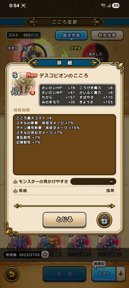 hide86l's tweet photo. ２戦目でS落ちた。このこころコスト低いし強いしめちゃくちゃ良いですよね

#ドラクエウォーク
#DQウォーク https://t.co/Rvcchy0tDK