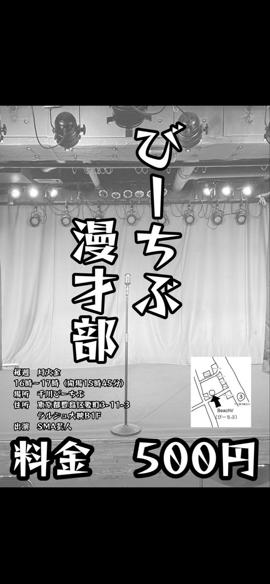 wapowa's tweet photo. 本日、びーちぶ漫才部とネタと大喜利まさかのライブあります！
是非来てください☺️ https://t.co/PjP5ZnTYvL