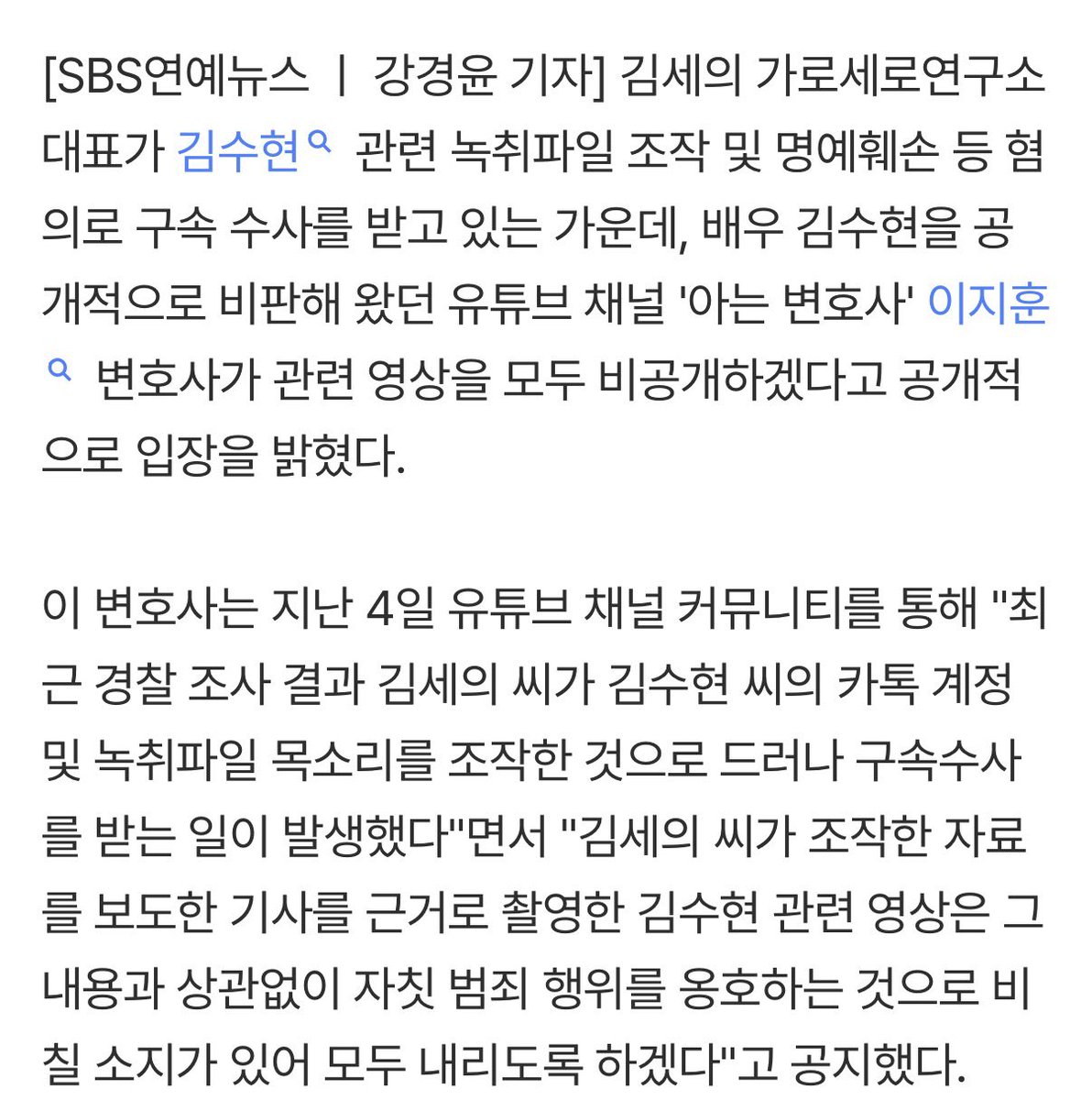 afraidofstupid_'s tweet photo. 관련 영상을 비공개로 돌리는 것과 공개 사과는 다른 문제입니다
 ‘아는 변호사’ 이지훈 변호사는 언제 김수현 배우에게 공개적으로 사과할 건가요?

'김수현 공개 비판' 변호사 유튜버, 김세의 구속송치에 영상 전면 비공개
https://t.co/5Wic2aga96 https://t.co/AHX5fg2qk9